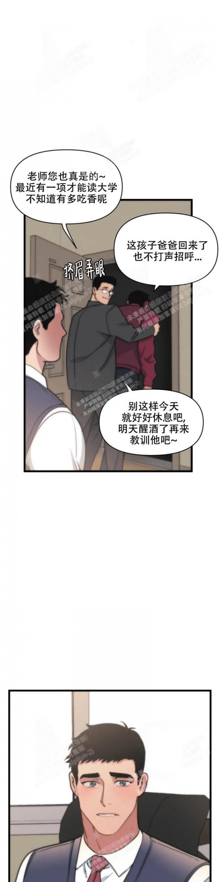 我的邻居是bj漫画免费漫画,第38话4图