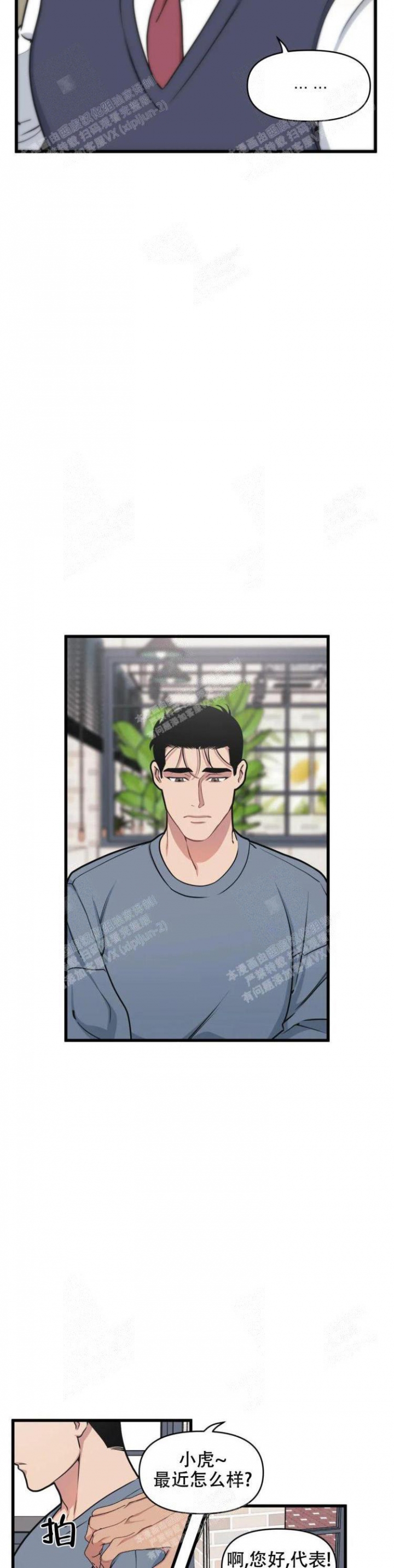 我的邻居是bj漫画免费漫画,第38话5图