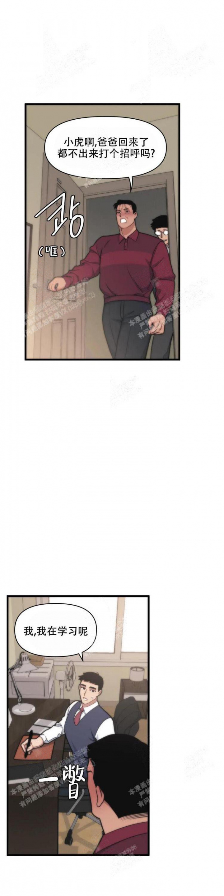 我的邻居是bj漫画免费漫画,第38话2图