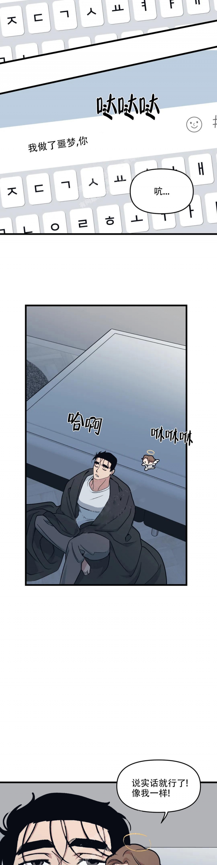 我的邻居是bj漫画免费漫画,第81话5图