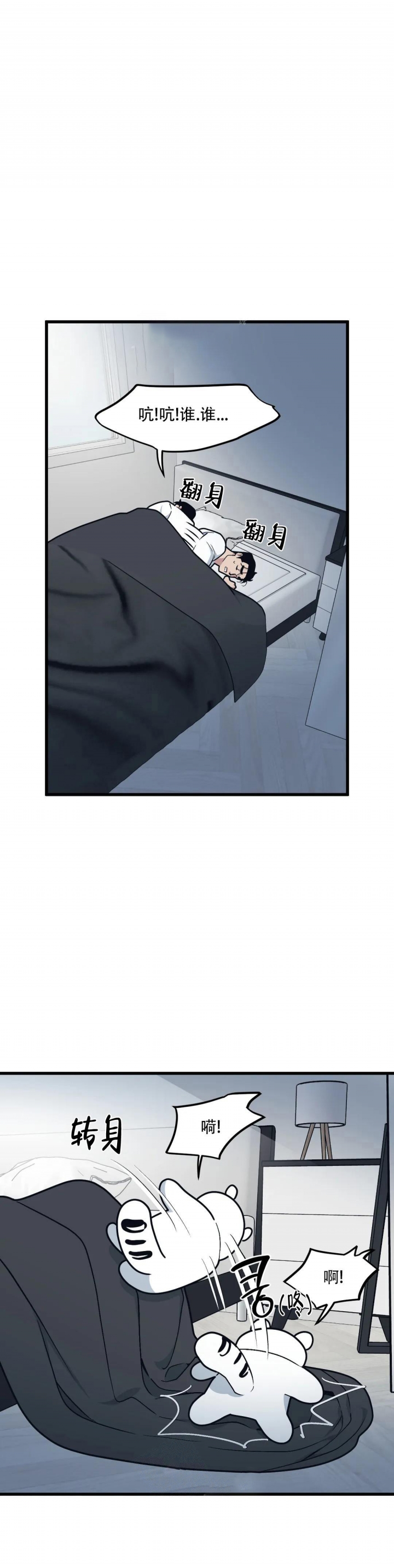 我的邻居是bj漫画免费漫画,第81话2图