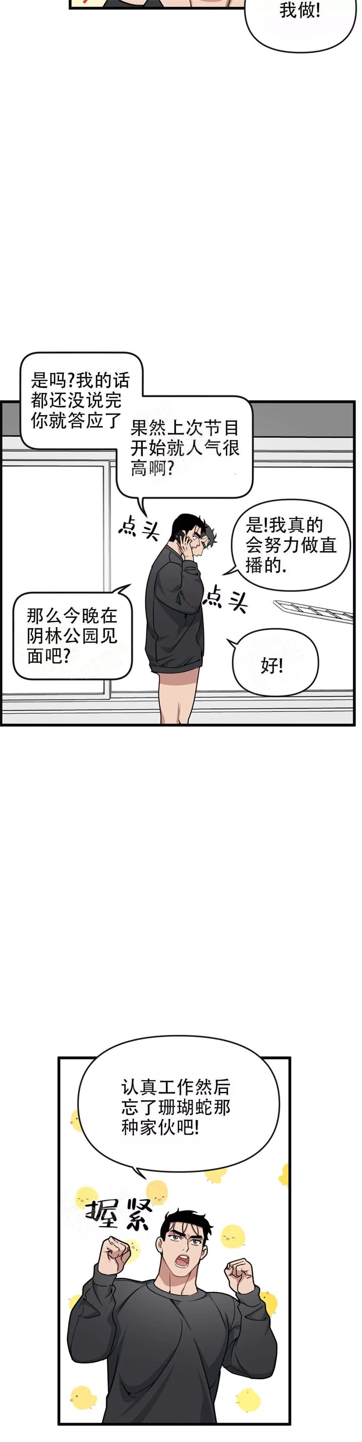 我的邻居是bj漫画免费漫画,第54话2图