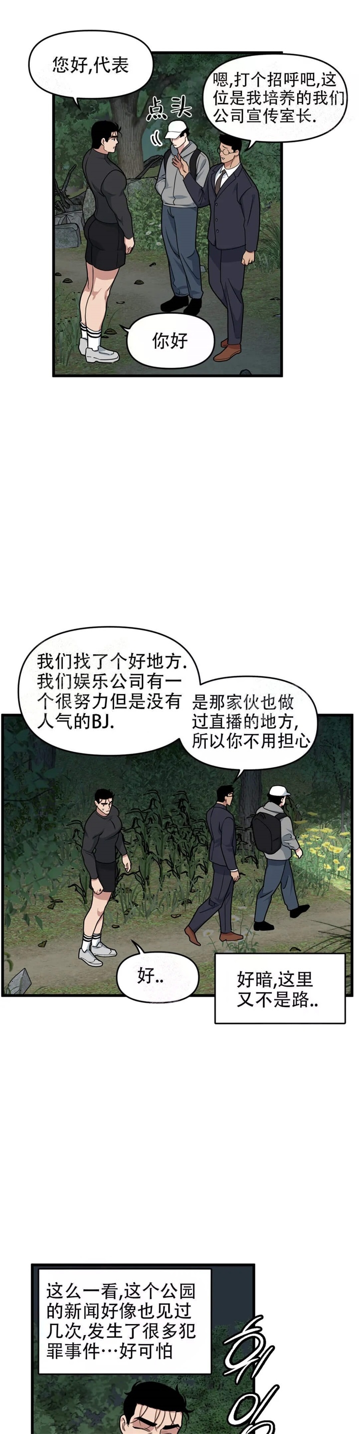 我的邻居是bj漫画免费漫画,第54话4图