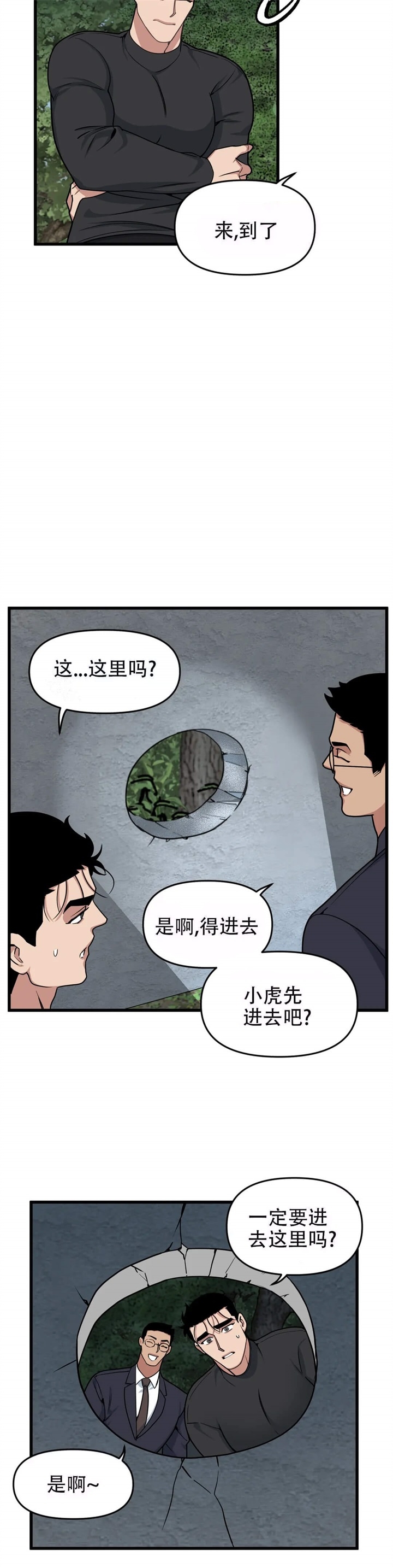 我的邻居是bj漫画免费漫画,第54话5图