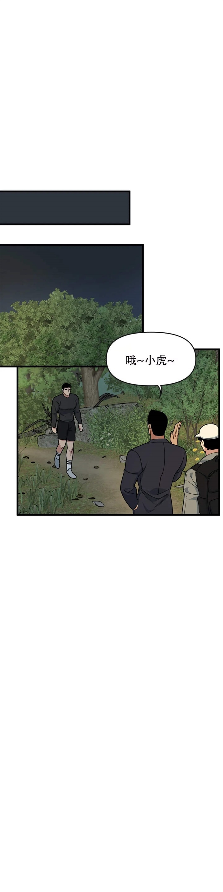 我的邻居是bj漫画免费漫画,第54话3图