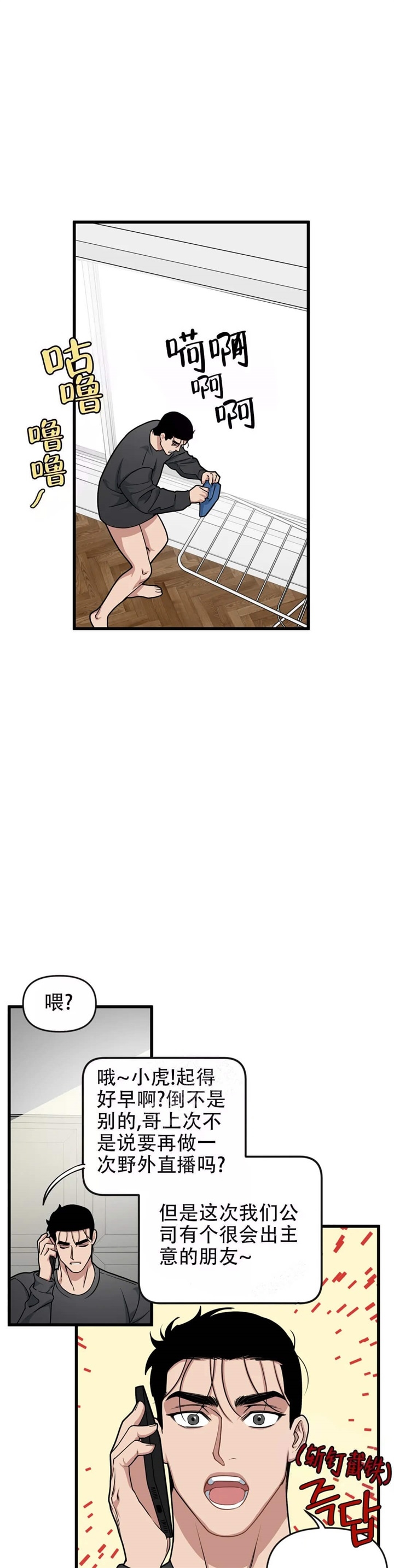 我的邻居是bj漫画免费漫画,第54话1图