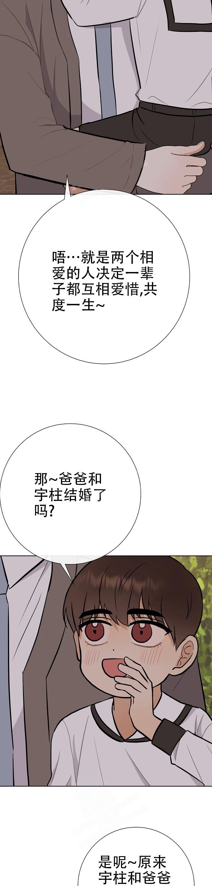 是我们的孩子漫画,第36话4图