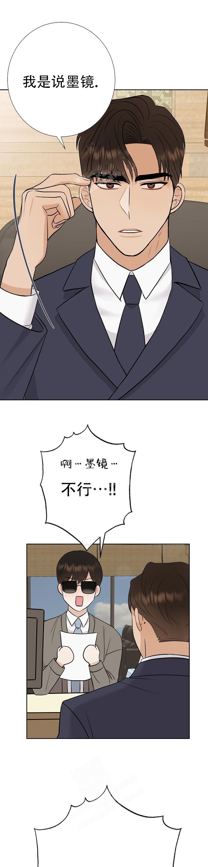 是我们的共同理想漫画,第33话2图