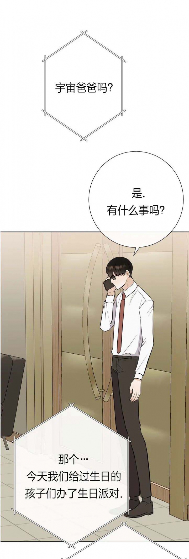 是我们的未来漫画,第38话4图