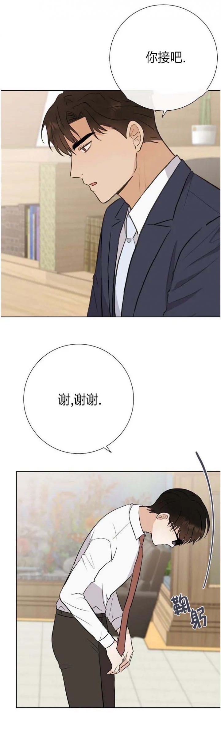 是我们的未来漫画,第38话2图