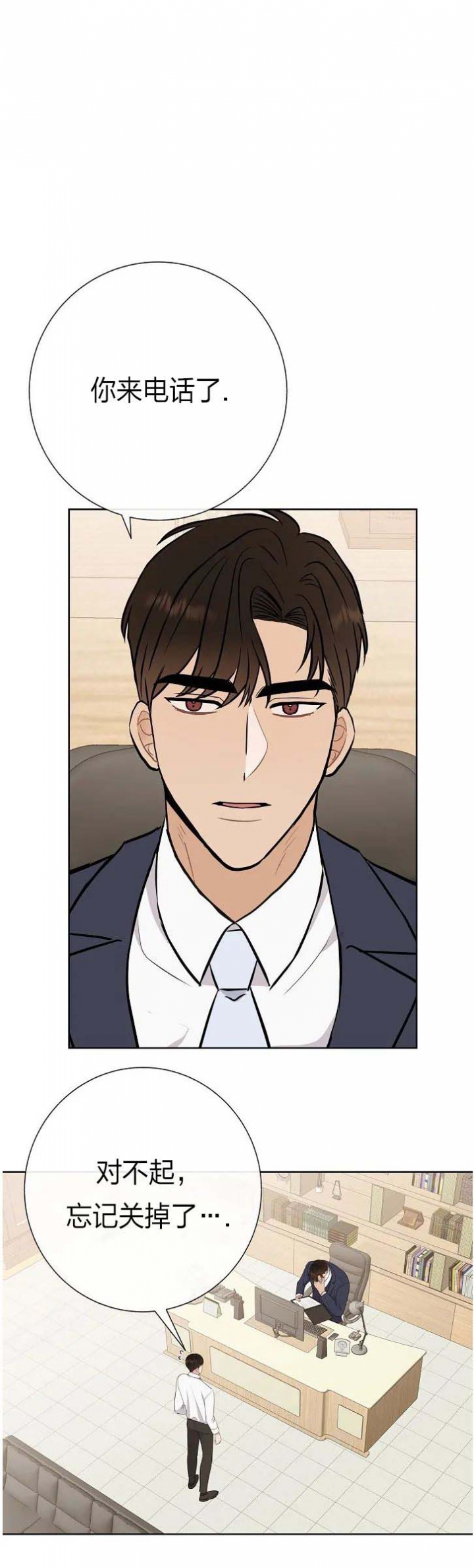 是我们的未来漫画,第38话1图