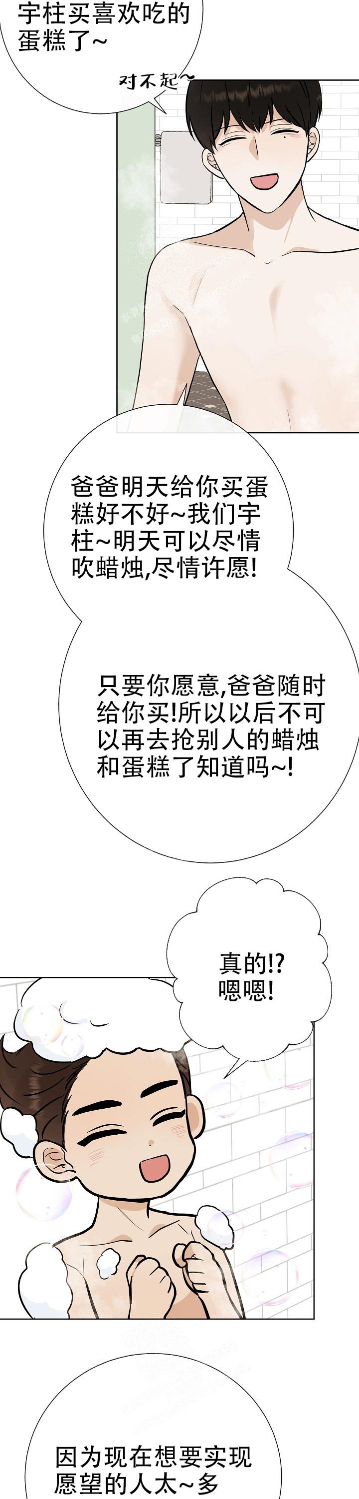 是我们的共同理想漫画,第42话5图