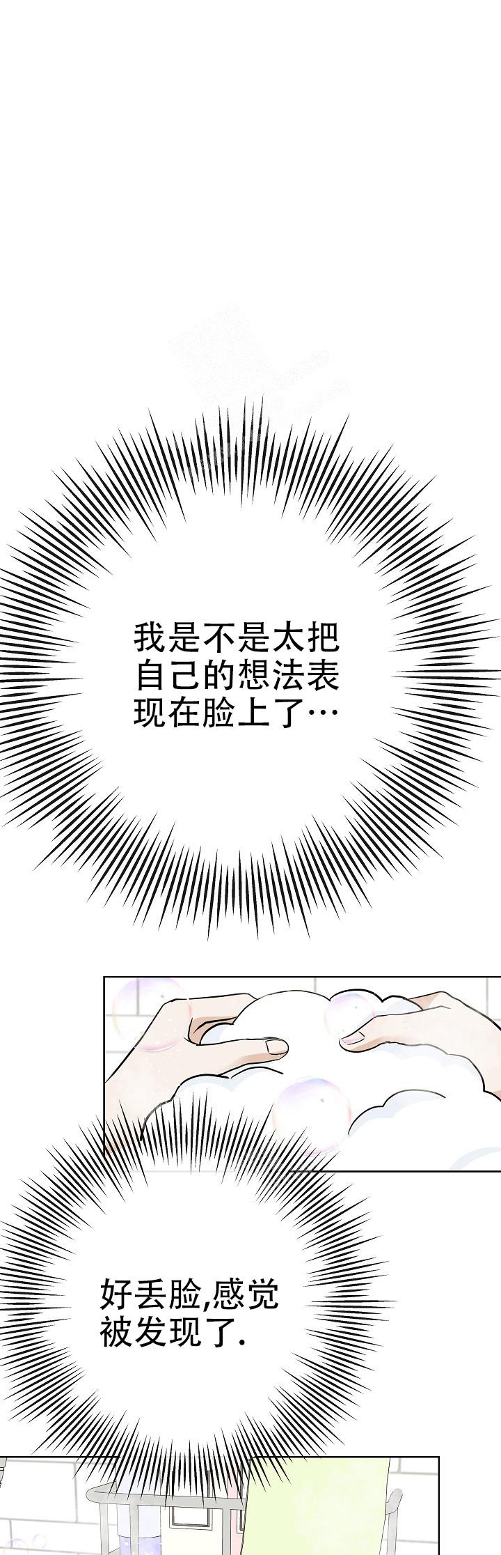 是我们的共同理想漫画,第42话3图