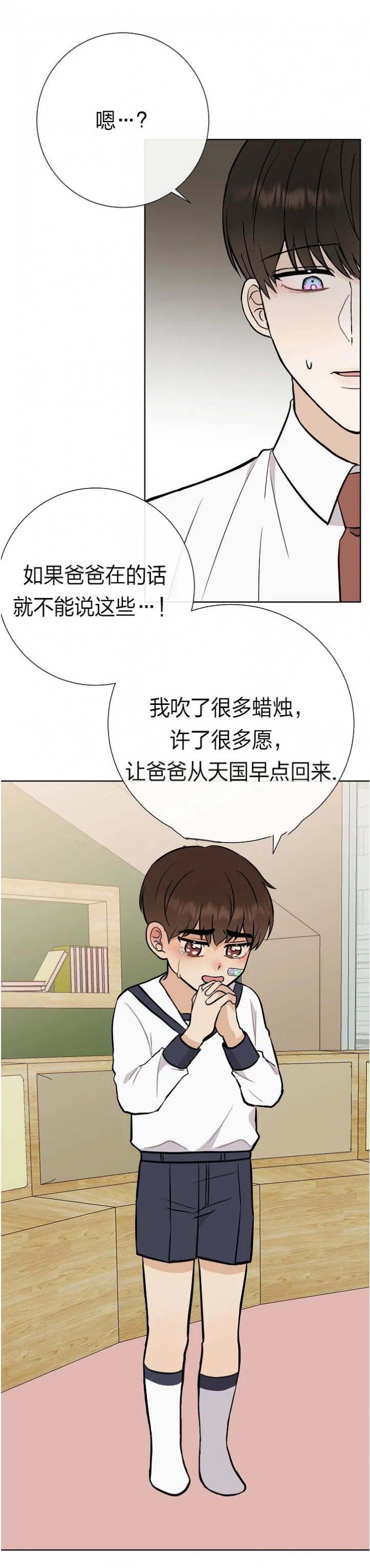 是我们短暂的相逢是哪首歌的歌词漫画,第40话2图