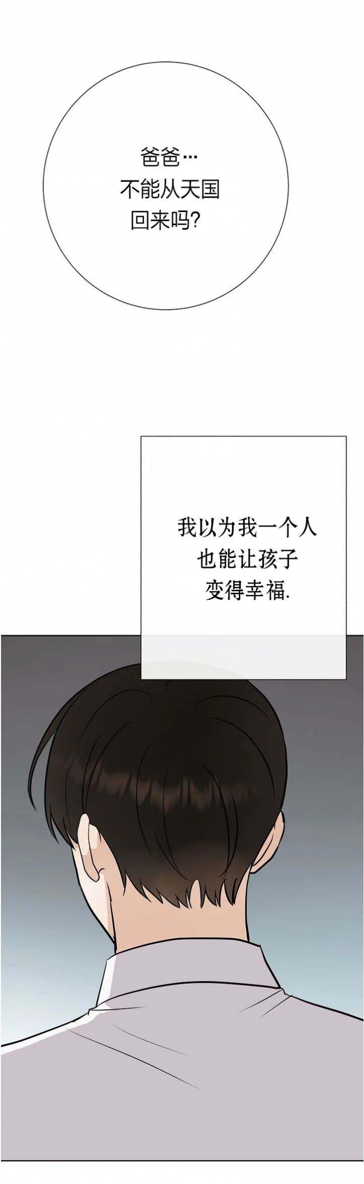 是我们短暂的相逢是哪首歌的歌词漫画,第40话4图