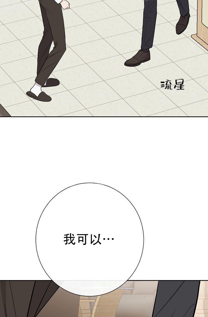 是我们的骄傲漫画,第30话3图