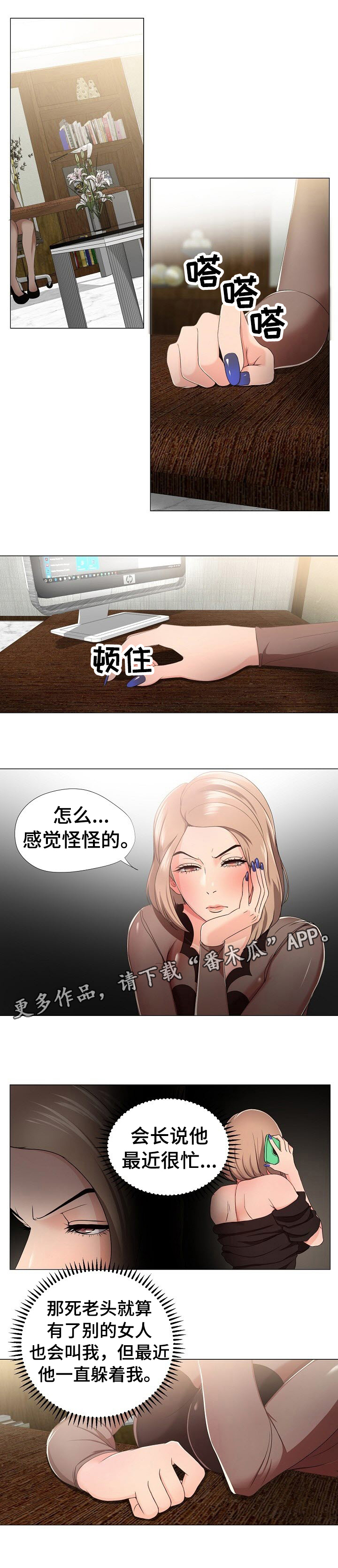 怎么让小三身败名裂漫画,第16章：秘书1图
