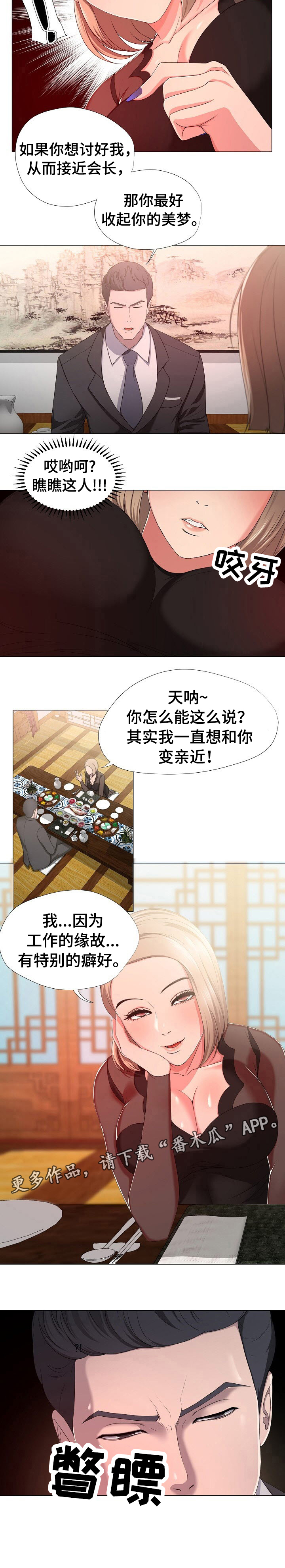 怎么让小三身败名裂漫画,第16章：秘书5图