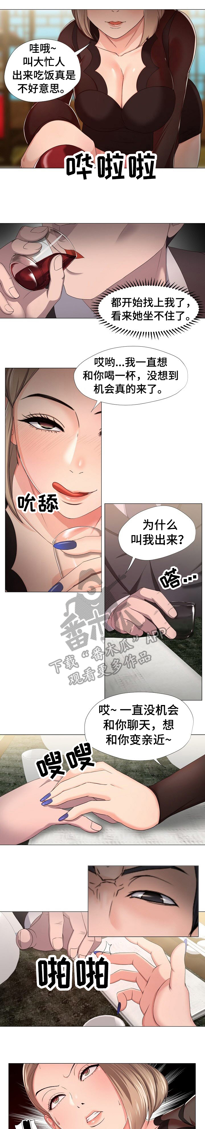 怎么让小三身败名裂漫画,第16章：秘书4图