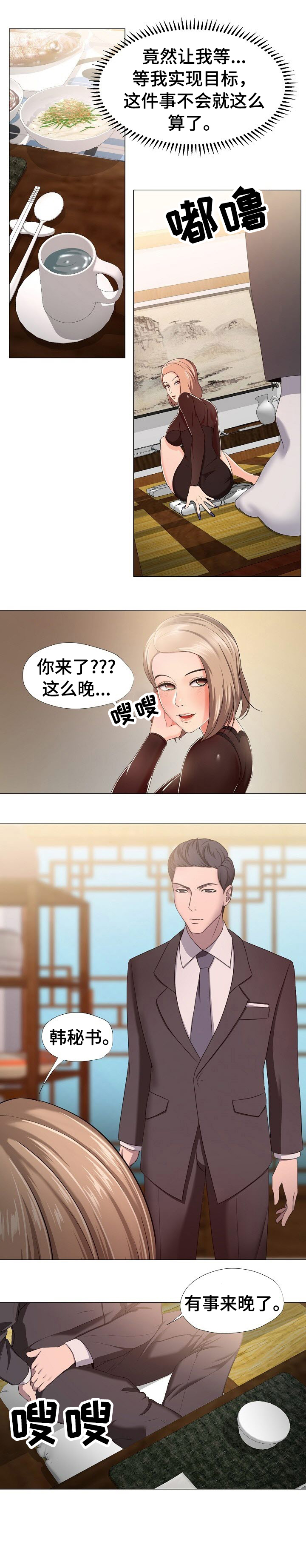 怎么让小三身败名裂漫画,第16章：秘书3图