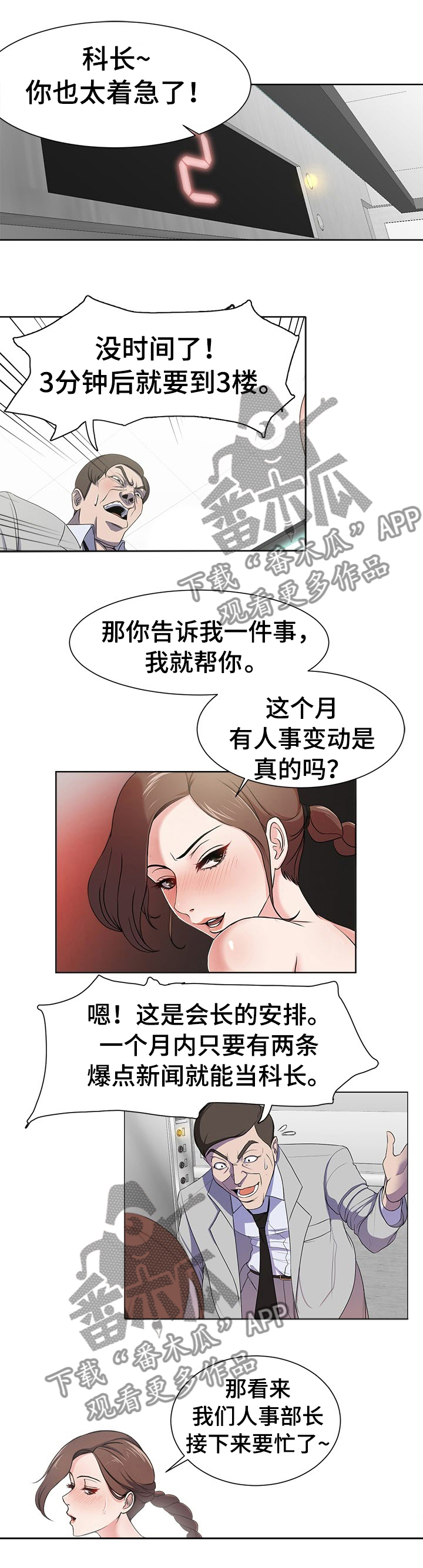 怎么让小三身败名裂漫画,第1章：电梯3图
