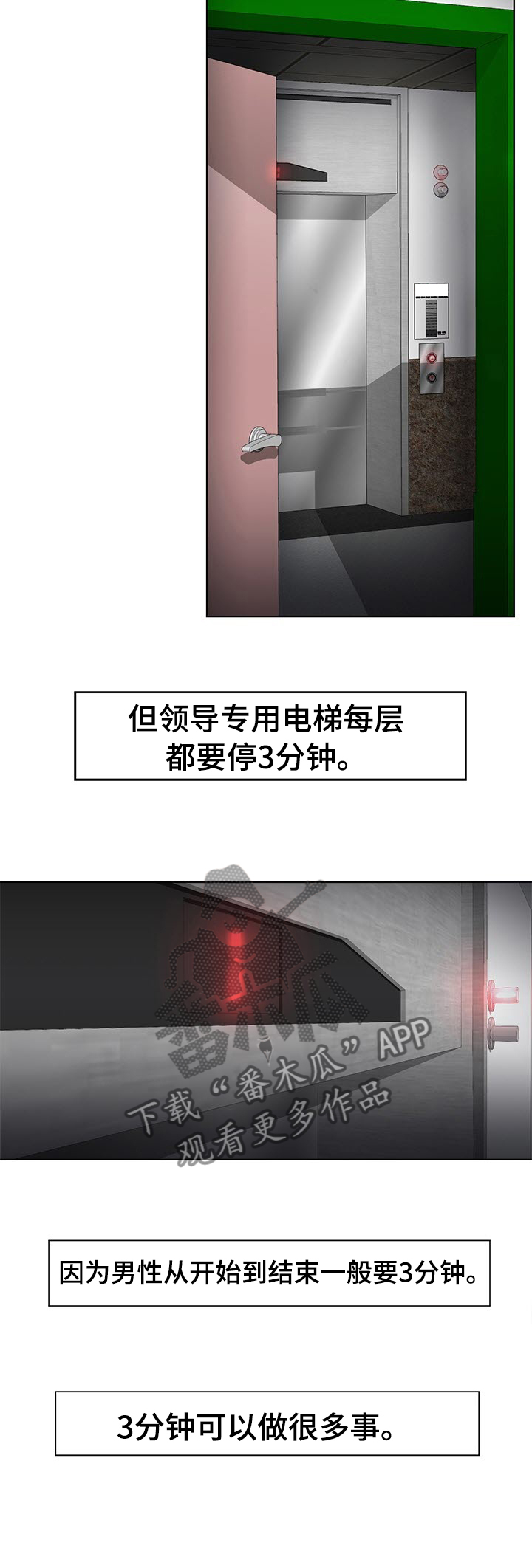 怎么让小三身败名裂漫画,第1章：电梯2图
