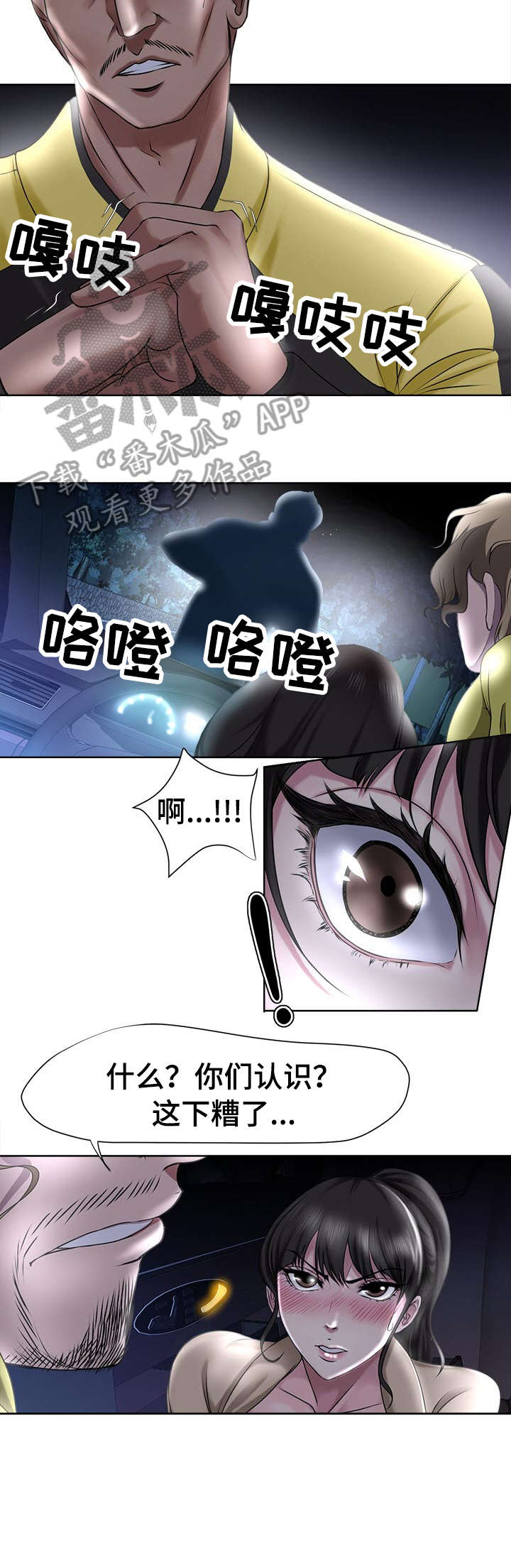 身败名裂的歌唱家都有谁漫画,第7章：获救4图
