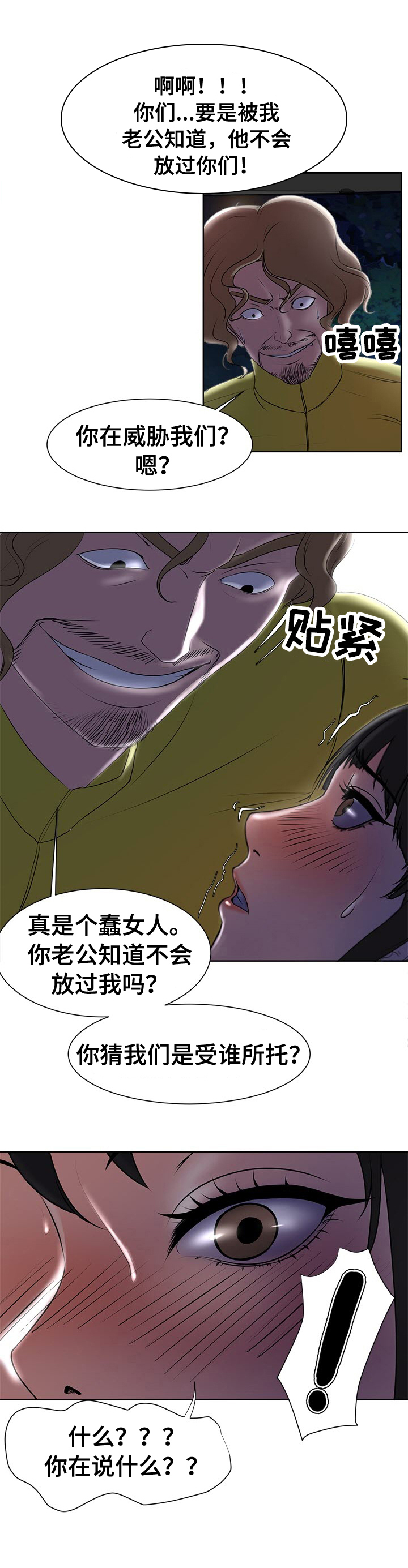 打小人很灵的方法诅咒身败名裂漫画,第6章：挣扎5图