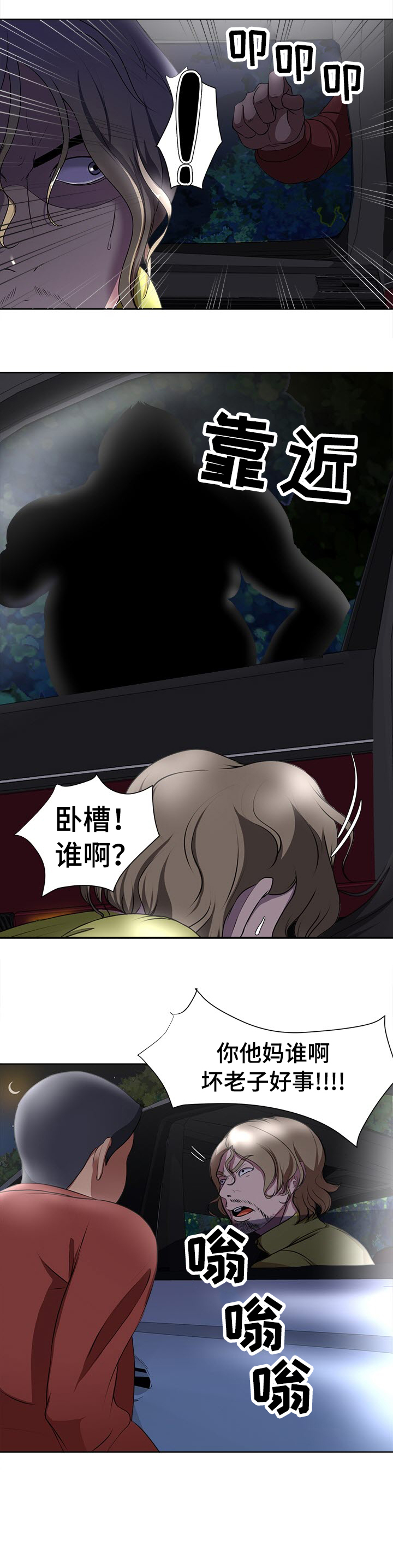 打小人很灵的方法诅咒身败名裂漫画,第6章：挣扎2图