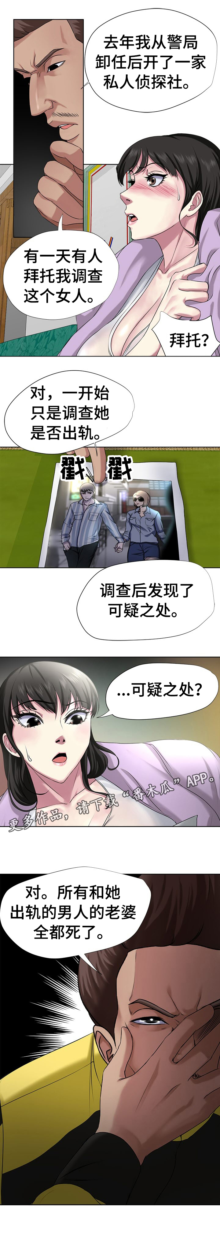 怎么让小三身败名裂漫画,第8章：都死了5图