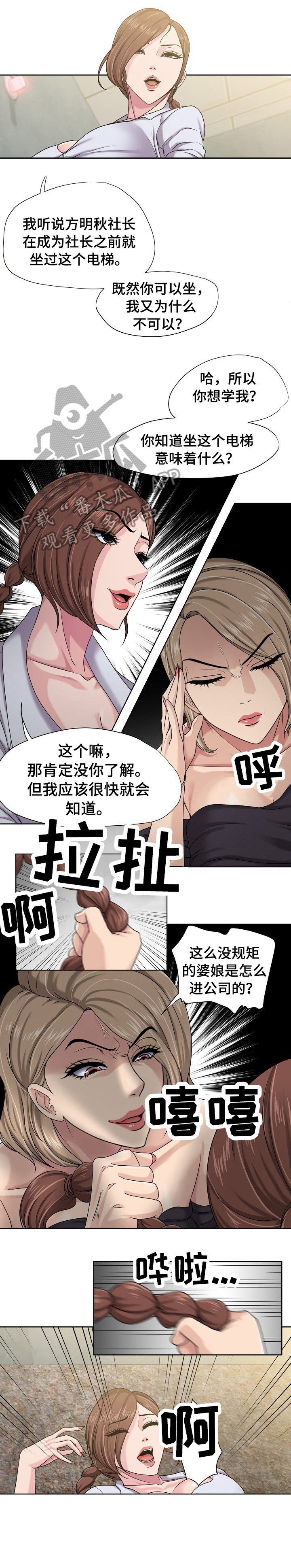 打小人很灵的方法诅咒身败名裂漫画,第10章：急2图