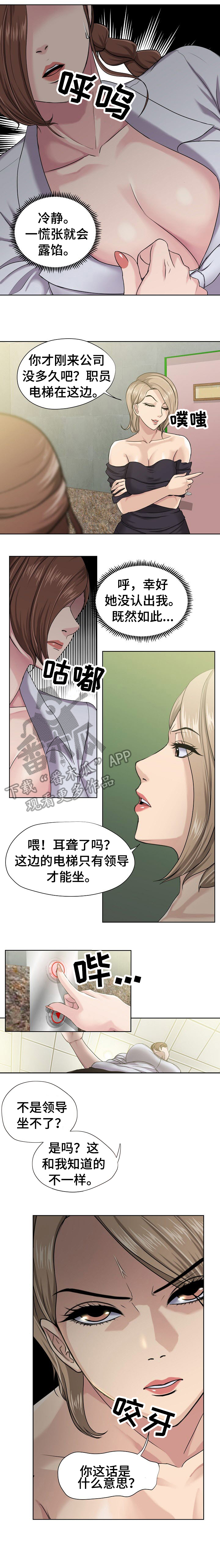 打小人很灵的方法诅咒身败名裂漫画,第10章：急1图