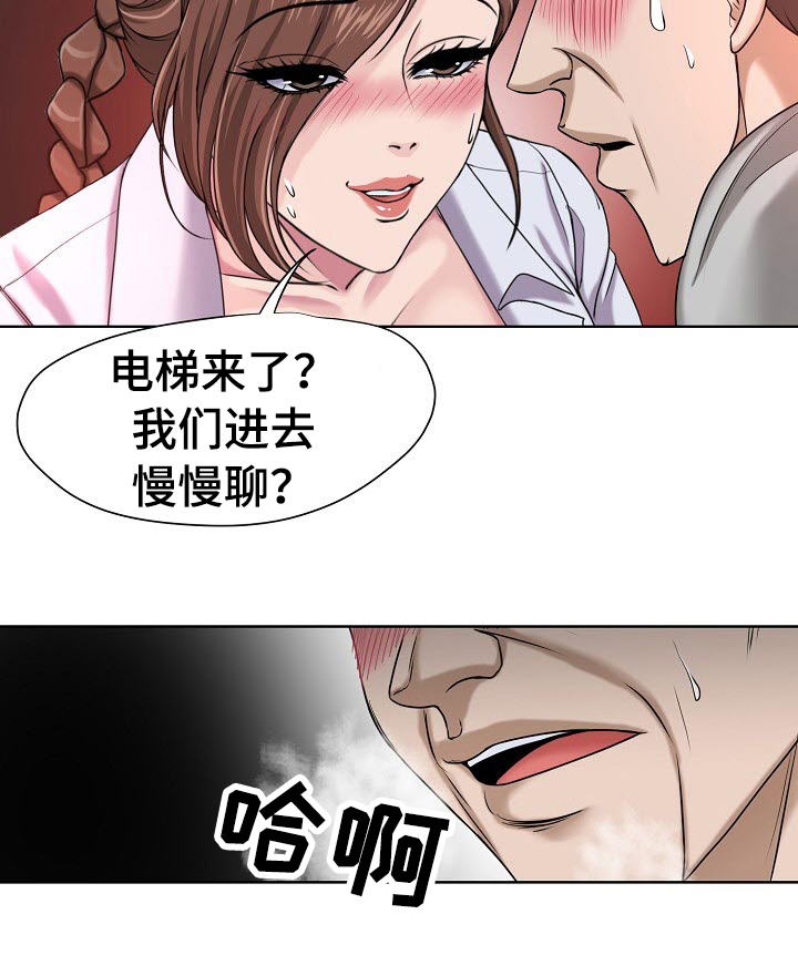 打小人很灵的方法诅咒身败名裂漫画,第10章：急5图
