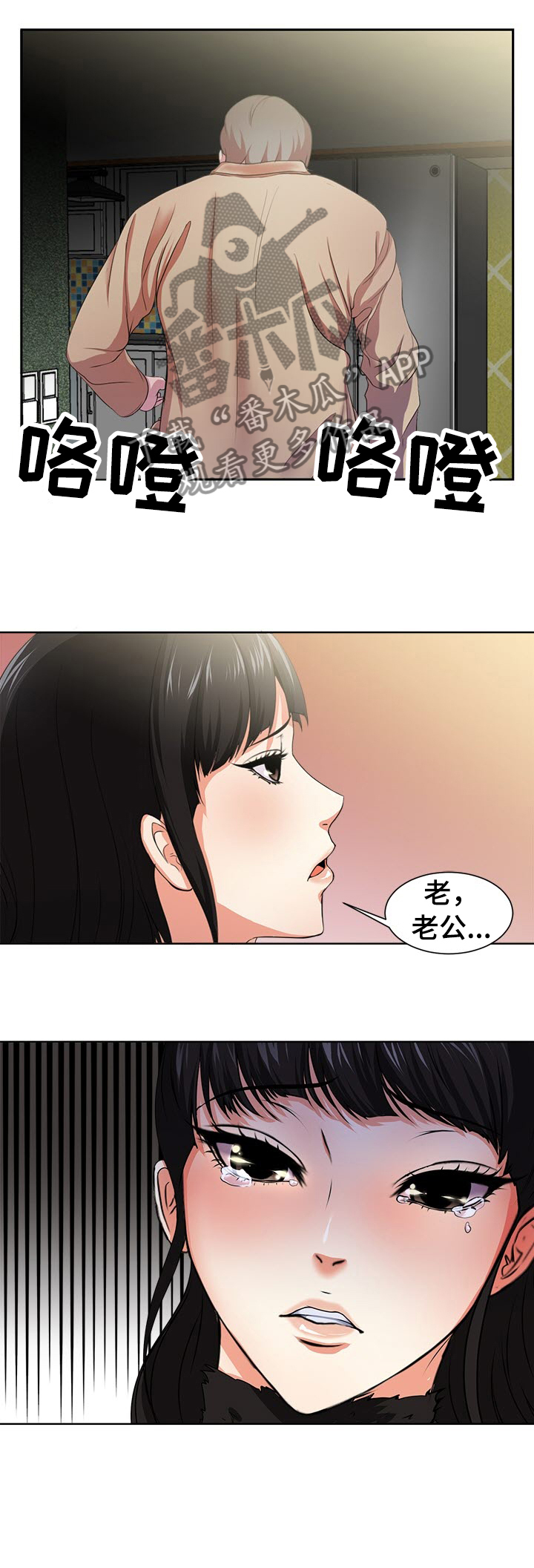 打小人很灵的方法诅咒身败名裂漫画,第3章：意外5图