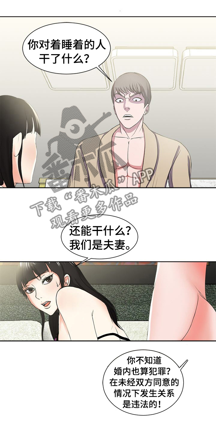 打小人很灵的方法诅咒身败名裂漫画,第3章：意外4图