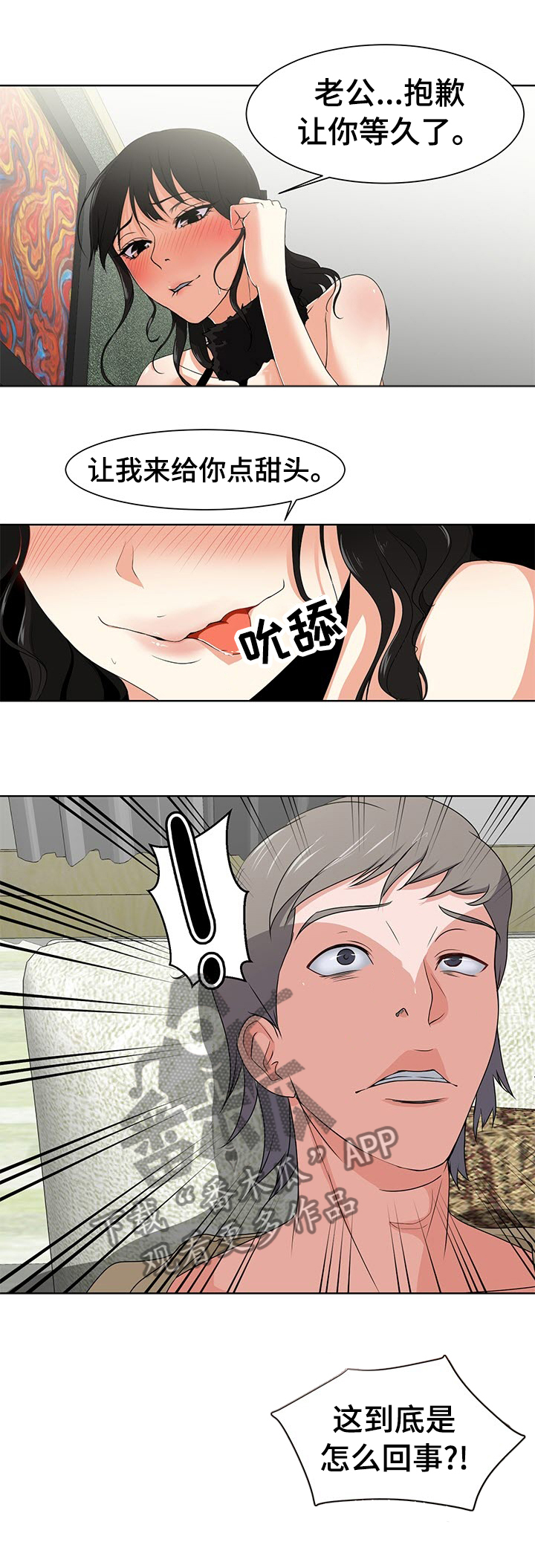 打小人很灵的方法诅咒身败名裂漫画,第3章：意外2图