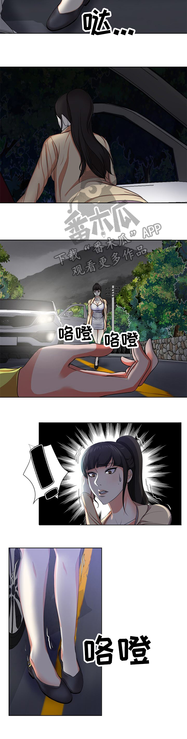 身败名裂的歌唱家都有谁漫画,第4章：车祸3图