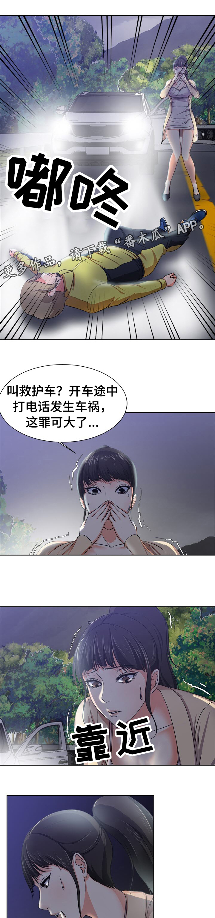 身败名裂的歌唱家都有谁漫画,第4章：车祸4图