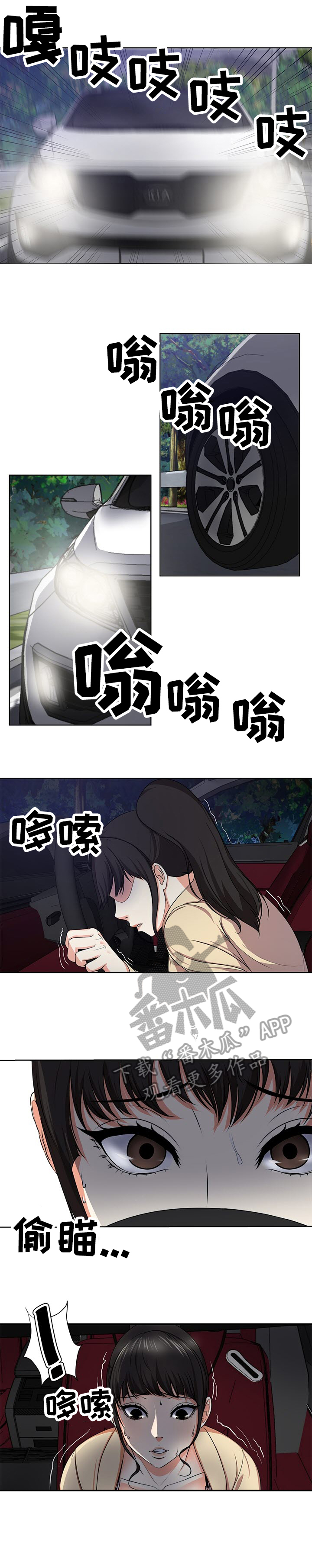 身败名裂的歌唱家都有谁漫画,第4章：车祸1图