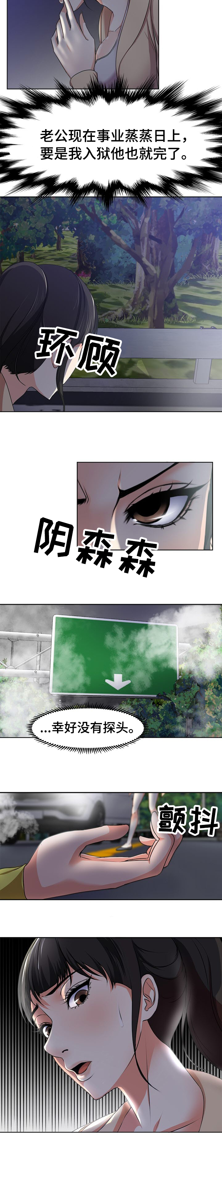 身败名裂的歌唱家都有谁漫画,第4章：车祸5图
