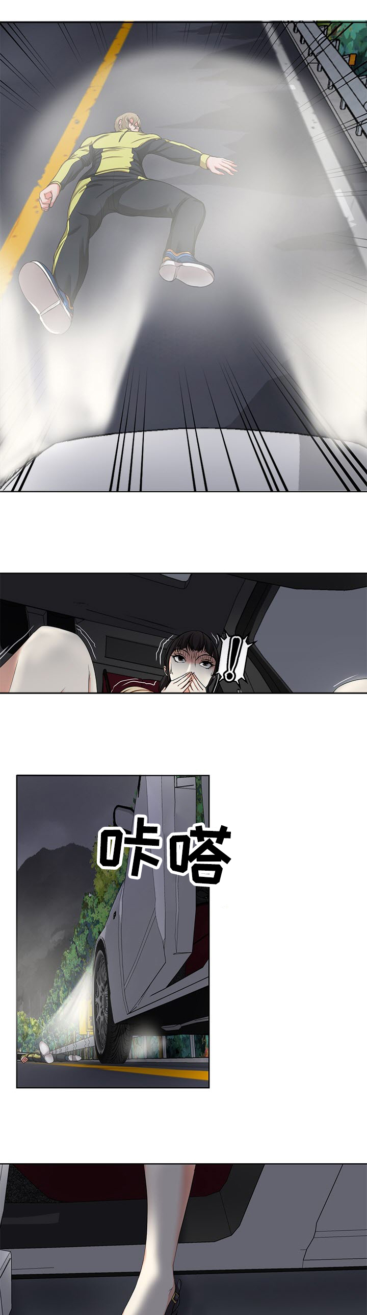 身败名裂的歌唱家都有谁漫画,第4章：车祸2图