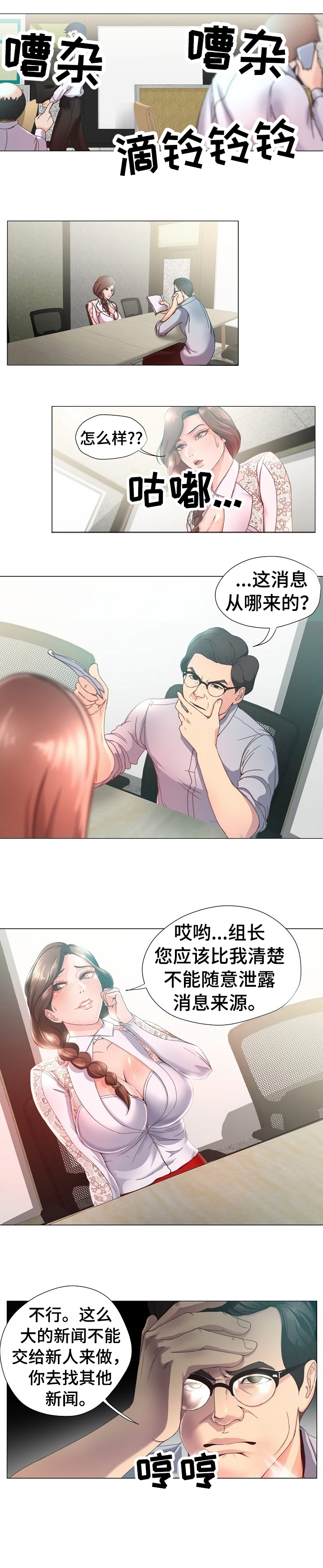 身败名裂的歌唱家都有谁漫画,第13章：斥责3图