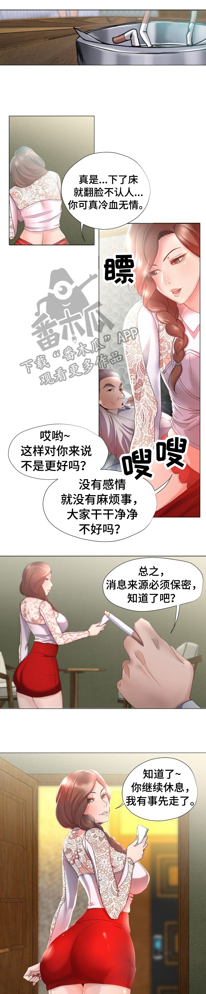 身败名裂的歌唱家都有谁漫画,第13章：斥责1图