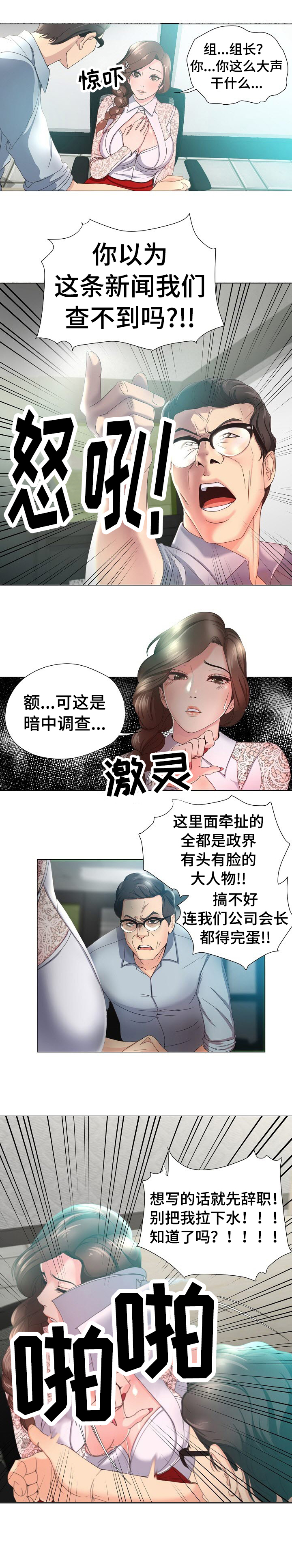 身败名裂的歌唱家都有谁漫画,第13章：斥责5图