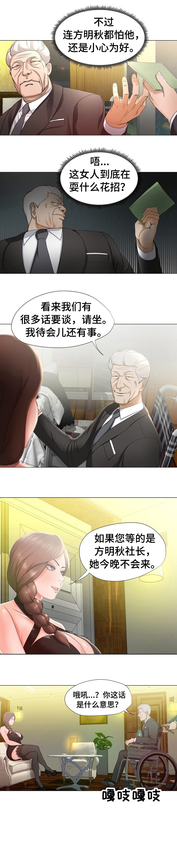 怎么让小三身败名裂漫画,第14章：很好5图