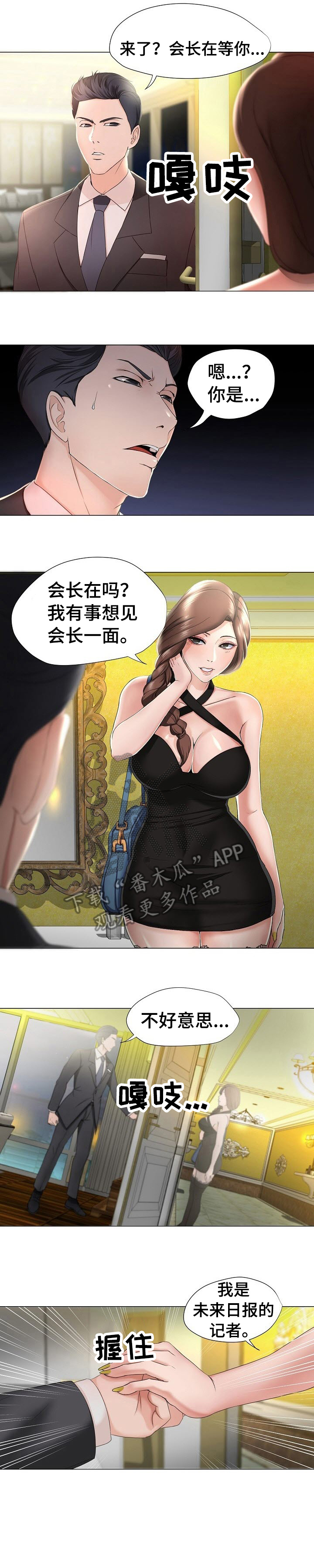 怎么让小三身败名裂漫画,第14章：很好2图