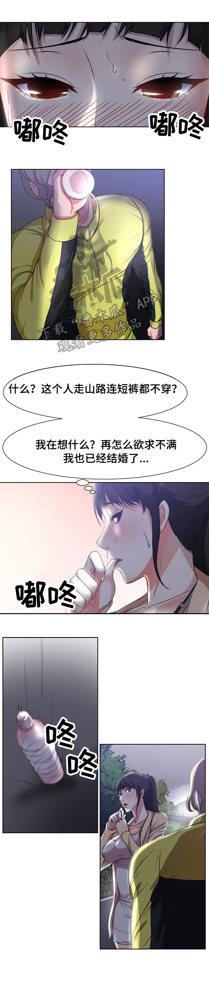 怎么让小三身败名裂漫画,第5章：口渴4图