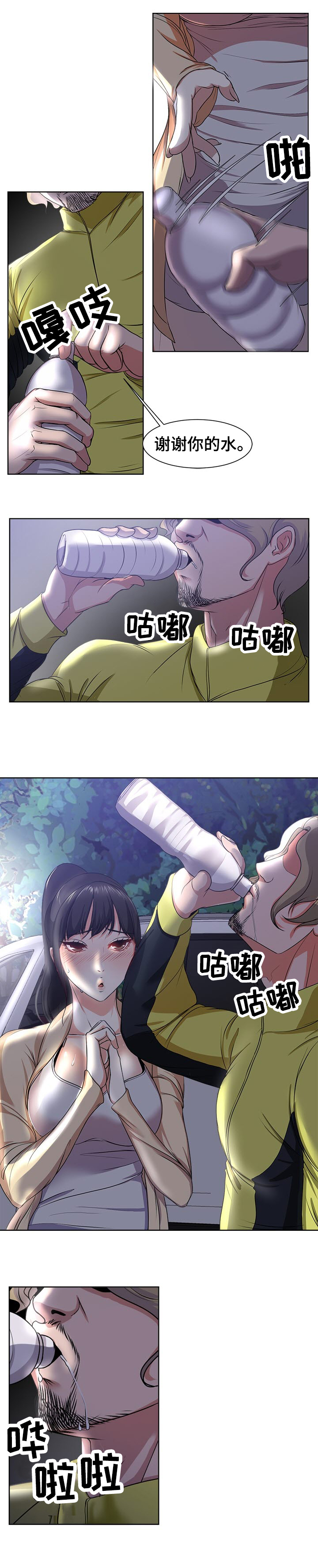 怎么让小三身败名裂漫画,第5章：口渴3图