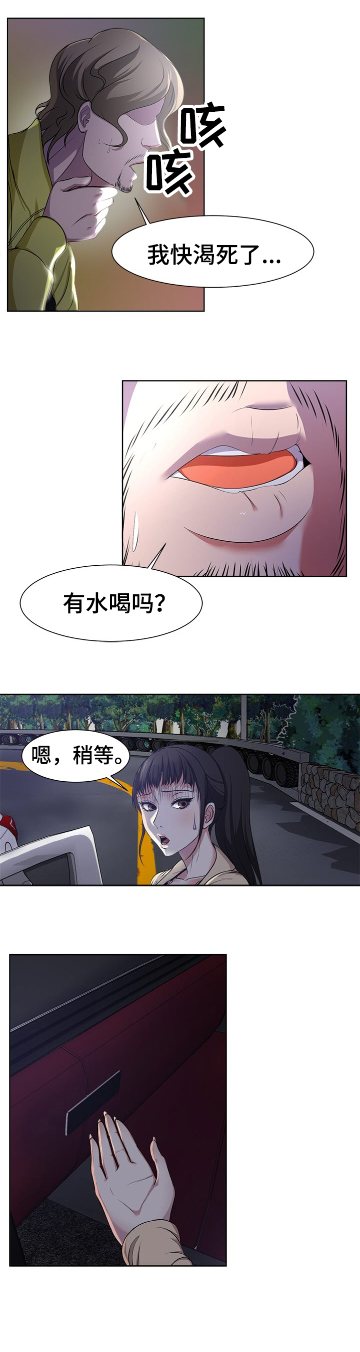 怎么让小三身败名裂漫画,第5章：口渴1图
