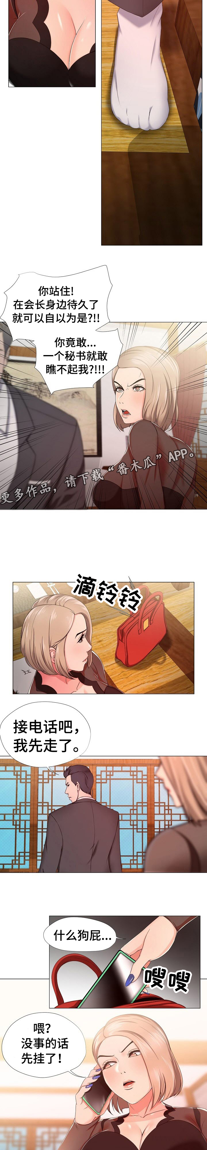 身败名裂的歌唱家都有谁漫画,第17章：忍受2图